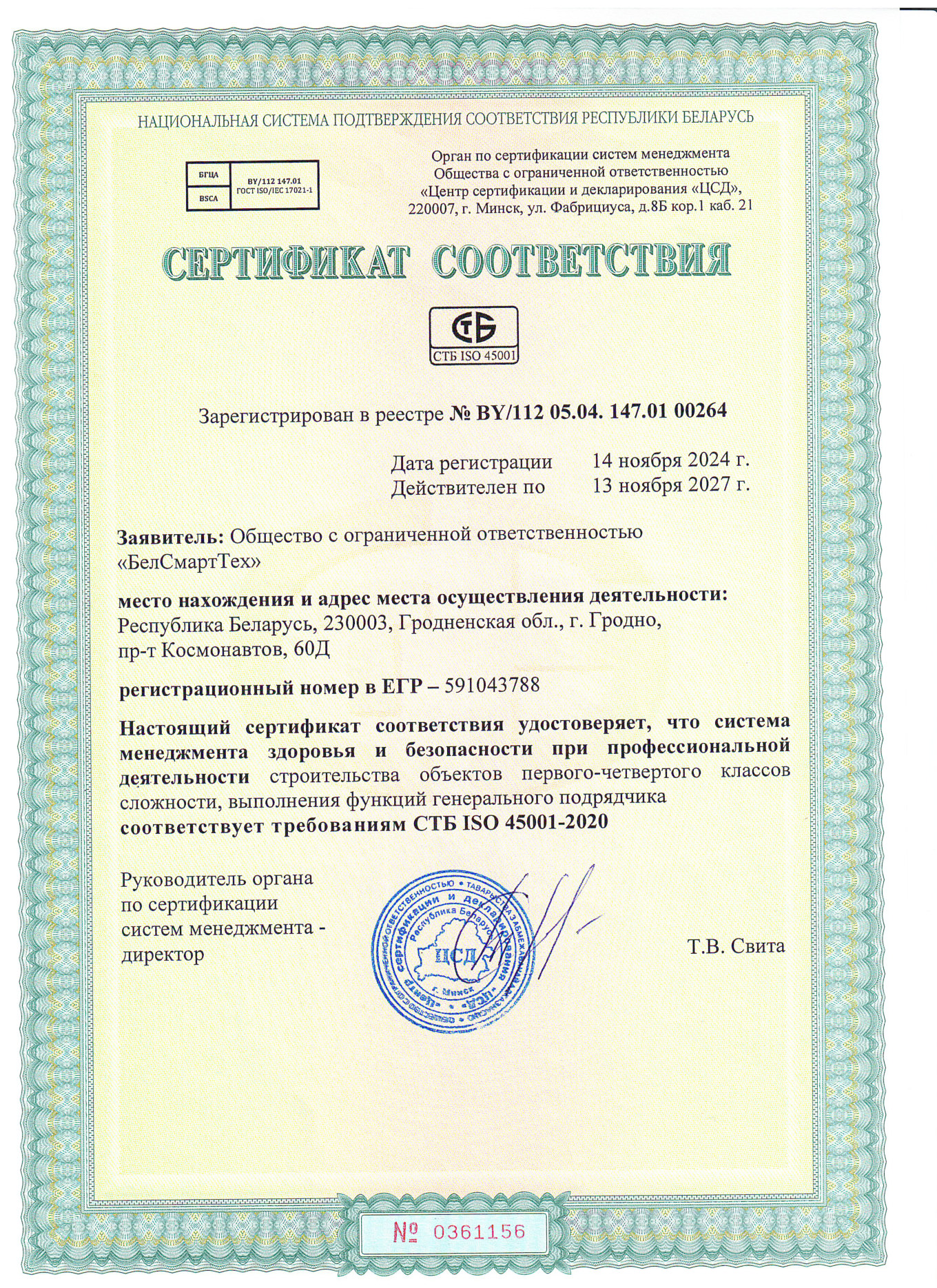 СТБ ISO 45001-2020