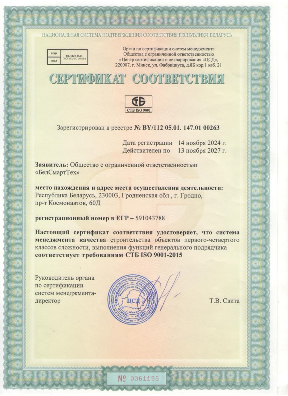 СТБ ISO 9001-2015