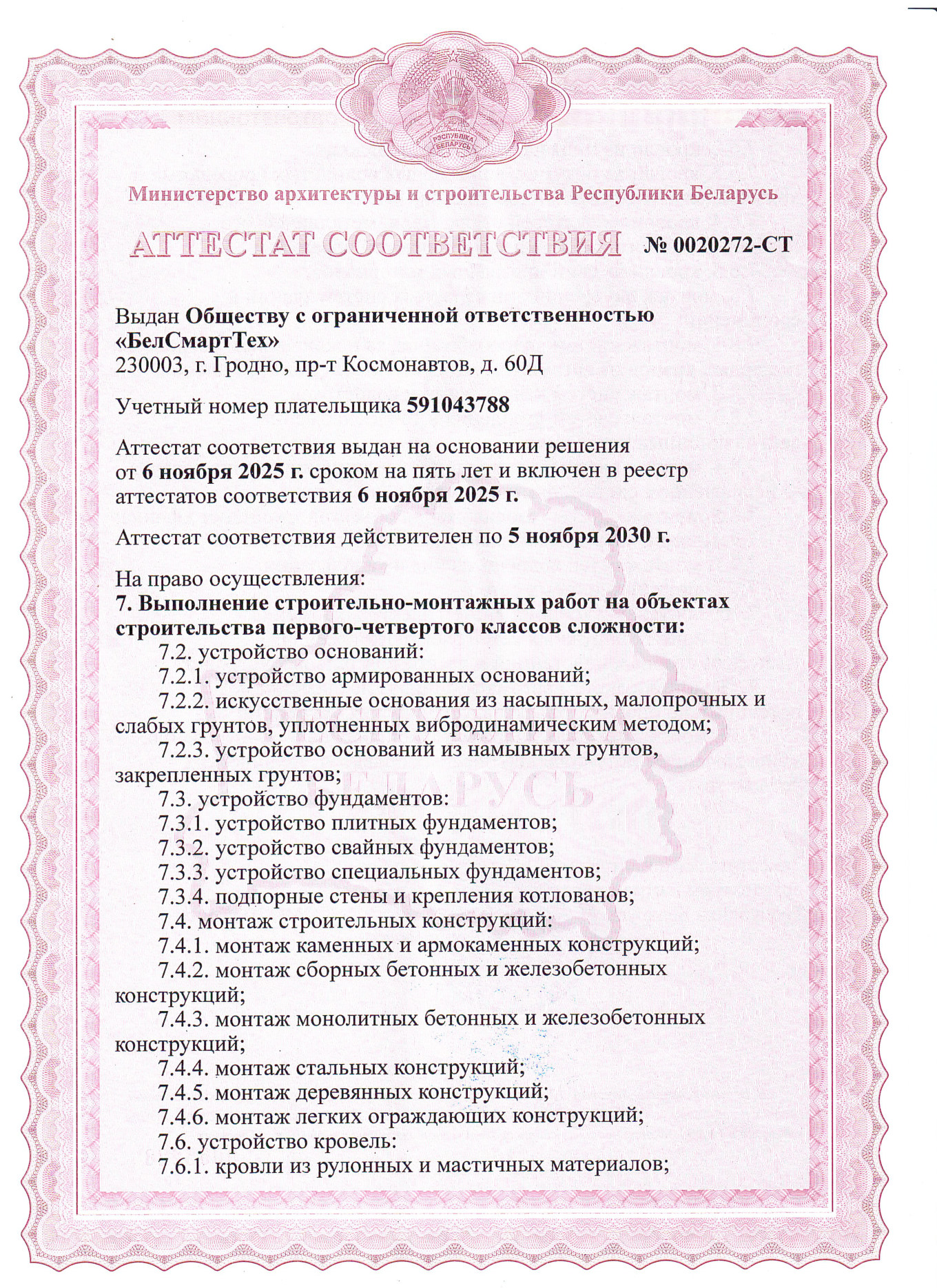 Аттестат — СМР 1—4 кл. сложности