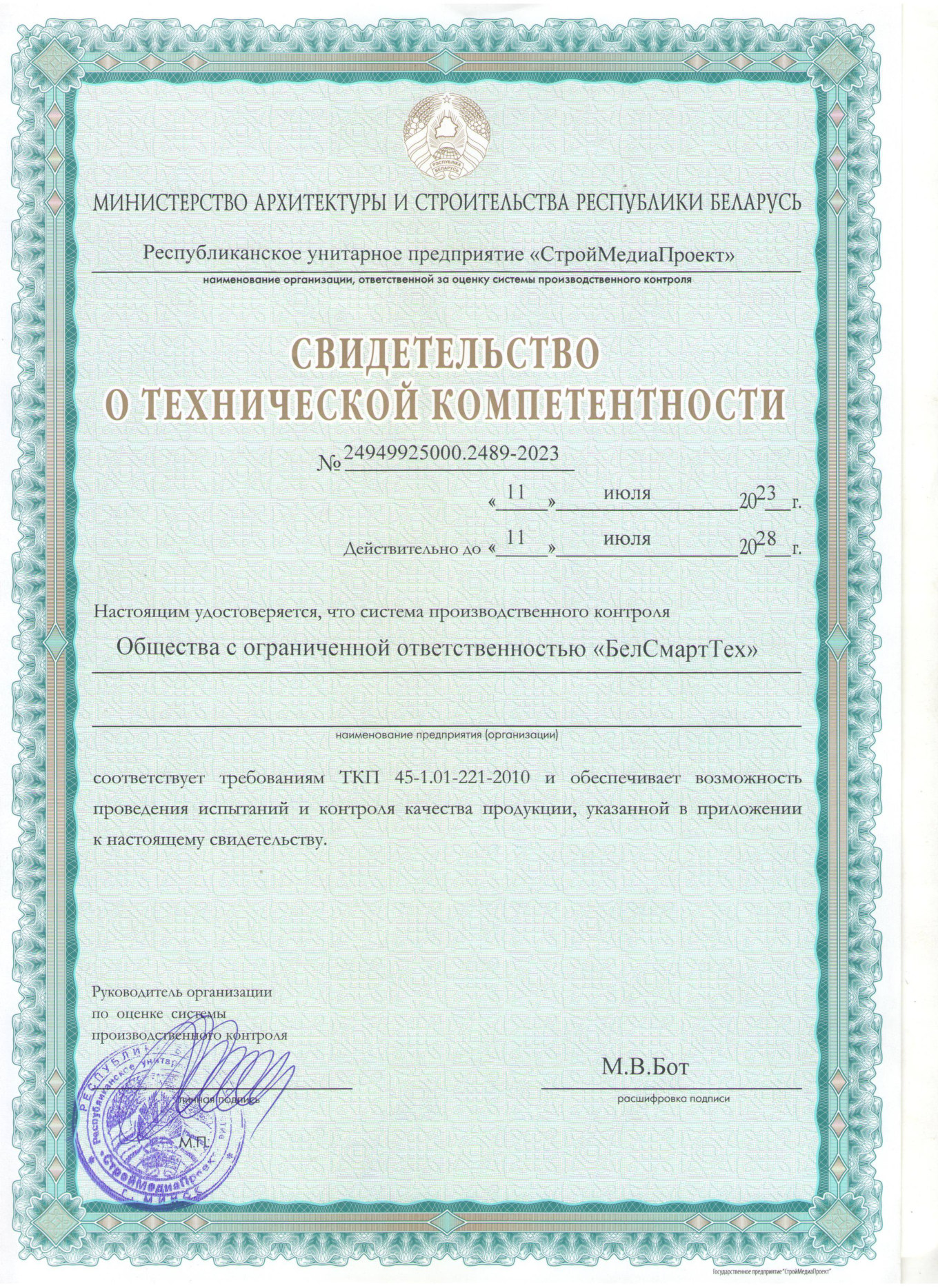 Свидетельство о технической компетентности